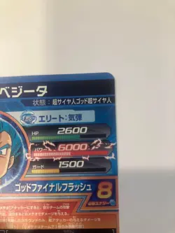 Super Dragon Ball Heroes SDBH HGD8-CP2 Vegeta Card Bandai Japan #N232 - Image 3