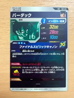 Dragon Ball Super Divers Bardock GDR SDV1‐045 Card Bandai Japan #N790 - Image 2