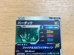 Dragon Ball Super Divers Bardock GDR SDV1‐045 Card Bandai Japan #N790 - Image 3