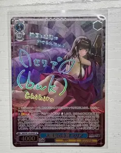 Signed Weiss Schwarz Brown Dust2 BRD/W139-094SP SP Celia - Image 1