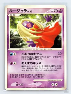 Jynx DPBP#144 DP3 Shining Darkness Common Pokemon Japanese MP ULTD - Image 1