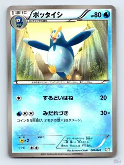 Prinplup 007/046 MDB Master Box EX Deck Suwama Chiaki Japanese Pokemon LP - Image 1