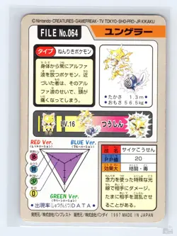 Kadabra No. 064 Bandai Carddass Series 3-4 Japanese Pokemon MP - Image 2