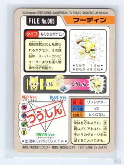 Alakazam No. 065 Bandai Carddass Series 3-4 Japanese Pokemon MP - Image 2
