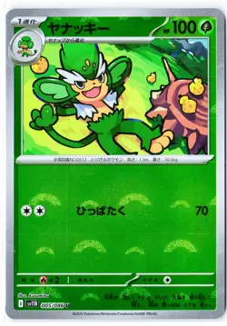 Simisage Poke Ball Reverse Holo 005/086 SV11B Black Bolt Pokemon Card Japanese - Image 1
