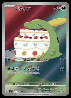 Gulpin 112/102 Stellar Miracle Art Rare Japanese Pokemon LP - Image 1
