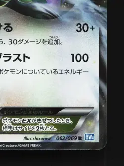 Tornadus EX 062/069 Dark Rush NM 1st ED Japanese Pokemon Card TCG - Image 3