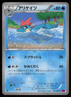 CROCONAW XY4 016/088 C 1ST EDITION Phantom Gate Pokemon Japanese LP - Image 1