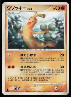 SUDOWOODO DP2 DPBP#214 R 1ST EDITION Secret of the Lakes Pokemon Japanese LP - Image 1