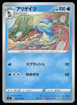 CROCONAW s8 021/100 UC Fusion Arts Pokemon Japanese NM - Image 1