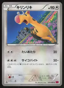 GIRAFARIG XY4 070/088 C 1ST EDITION Phantom Gate Pokemon Japanese LP - Image 1
