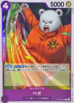 Bepo ST10-012 (Common) Start Deck The Three Captains ONE PIECE Card Game Japan - Image 2
