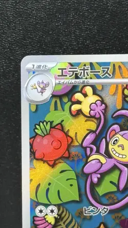Pokemon Mega Inferno x Ambipom Art Rare Card 92/80 Japanese Edition - Image 2