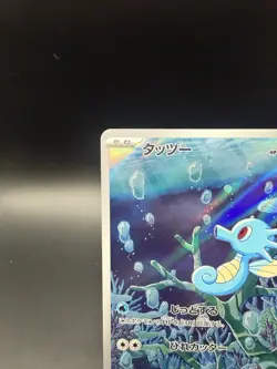 Horsea 067/064 Art Rare SV6: Night Wanderer Japanese Pokemon Card TCG NM - Image 3
