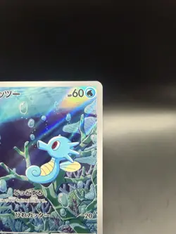 Horsea 067/064 Art Rare SV6: Night Wanderer Japanese Pokemon Card TCG NM - Image 4