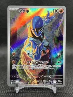 Sawk AR 128/086 SV11W White Flare - Pokemon Card Japanese Scarlet & Violet - Image 1