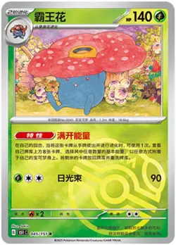 Pokemon TCG S-Chinese 151C 045/151 Vileplume Master Ball Holo Single Card NM - Image 1