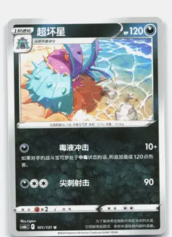 Toxapex U Dark Shadow of the Blue Sea - Set B 101 NM zh-CN - Image 1