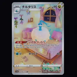 Altaria 194/172 VSTAR Universe Art Rare Japanese Pokemon TCG NM - Image 1