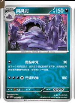 Pokemon CHINESE 151 Master Ball Holo MUK 089/151 - Image 1