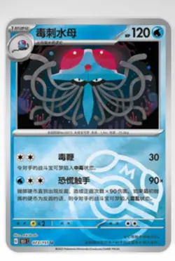Pokemon CHINESE 151 Master Ball Holo TENTACRUEL 073/151 - Image 1