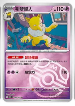 Pokemon CHINESE 151 Master Ball Holo HYPNO 097/151 - Image 1