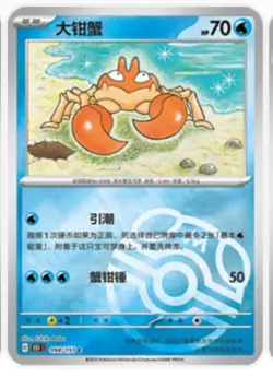 Pokemon CHINESE 151 151C Pack Fresh Rare To Pull MASTER BAlL Krabby 098/151 - Image 1
