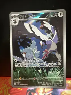 Tranquill 149/086 Sv: Black Bolt Holo Pokemon TCG - Image 1