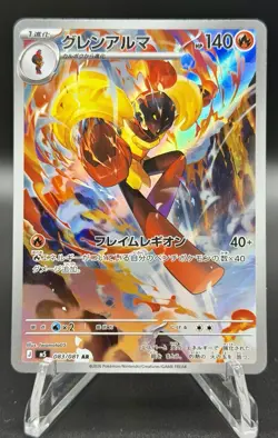 Armarouge 083/081 Art Rare M5 Abyss Eye Japanese Pokemon Holo NM/M - Image 1