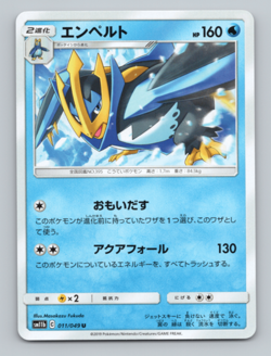 Empoleon 011/049 SM11b: Dream League Japanese Pokemon LP - Image 1