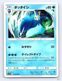 Prinplup 010/049 SM11B Dream League C Hasuno Japanese Pokemon NM - Image 1