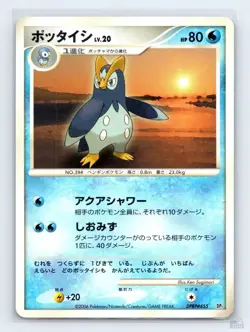 Prinplup DPBP#455 DP1 Space Time Creation Ken Sugimori Japanese Pokemon NM - Image 1