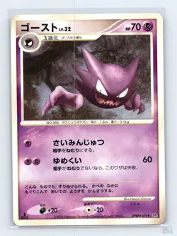 Haunter DPBP#101 DP1 Space Time Creation Naoyo Kimura Japanese Pokemon NM - Image 1