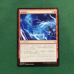 MTG Bolt Bend War of the Spark 115/264 Regular Uncommon Japanese Version - Image 1
