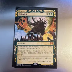 Natural Order Strixhaven: Mystical Archives Japanese Foil NM - Image 1