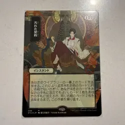 Tainted Pact (JP Alternate Art) (Foil Etched) Strixhaven: Mystical Archive Foil - Image 1