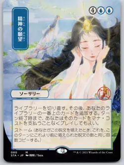 Mind's Desire (JP Alternate Art) 80 Strixhaven: Mystical Archives MTG NM - Image 1