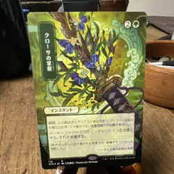 Wizards of the Coast MTG Krosan Grip Strixhaven MA JP Rare 116 etched foil - Image 1