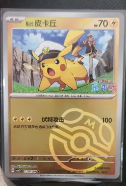 Pokemon TCG Captain Pikachu Masterball 0105/07 CBB5C Gem Vol. 5 - Image 1