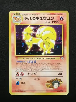 Brock's Ninetales No. 038 Holo Rare Leaders' Stadium Japanese Pokemon 1998 LP - Image 1
