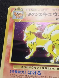 Brock's Ninetales No. 038 Holo Rare Leaders' Stadium Japanese Pokemon 1998 LP - Image 3