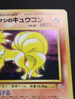 Brock's Ninetales No. 038 Holo Rare Leaders' Stadium Japanese Pokemon 1998 LP - Image 4