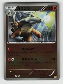 Marowak 069/131 Champion Pack Pokemon Japanese Reverse Holo Near Mint - Image 1