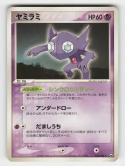 Sableye 035/108 Rare World Champions Pack Pokemon Japanese 1st Edition LP - Image 1