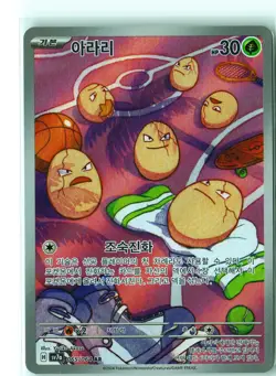 Exeggcute Pokemon SV7a 065/064 (Surging Sparks) Illustration Rare Korean Holo NM - Image 1