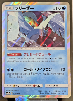 Articuno Holo Rare SM12A Tag All Stars 034/173 Pokemon TCG NM - Image 1