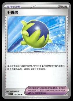 Passho Berry 184/204 Blade Awakenings Pokemon Chinese NM/M - Image 1