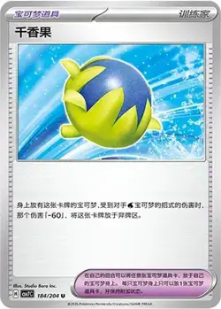 Passho Berry 184/204 Blade Awakenings Pokemon Chinese NM/M - Image 3