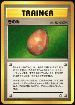 Berry Common Neo Genesis Pokemon Japanese MP - Image 3