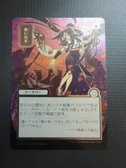 Helping Hand (JP Alternate Art) (Silver Scroll Foil) Secrets of Strixhaven:... - Image 1